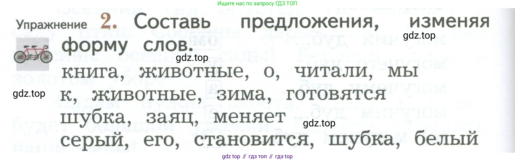 ГДЗ Русский язык, 2 класс Учебник, авторы: Иванов Станислав Викторович, Евдокимова Антонина Олеговна, Кузнецова Марина Ивановна, Петленко Лидия Владимировна, Романова Владислава Юрьевна, издательство Просвещение, Москва, 2023, Часть 1, страница 64, номер 2, Условие