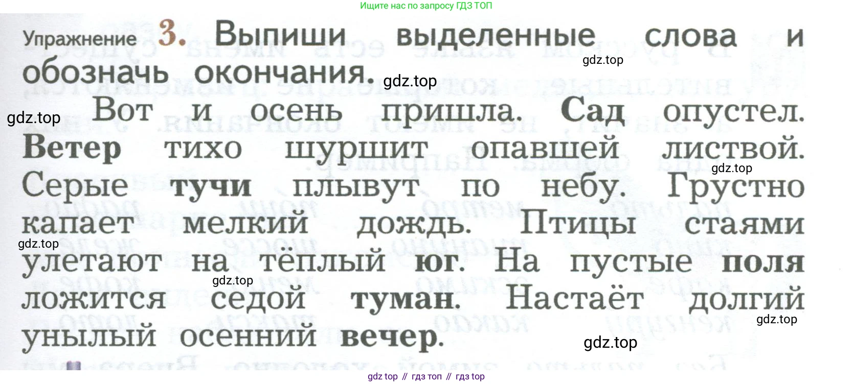 ГДЗ Русский язык, 2 класс Учебник, авторы: Иванов Станислав Викторович, Евдокимова Антонина Олеговна, Кузнецова Марина Ивановна, Петленко Лидия Владимировна, Романова Владислава Юрьевна, издательство Просвещение, Москва, 2023, Часть 1, страница 65, номер 3, Условие