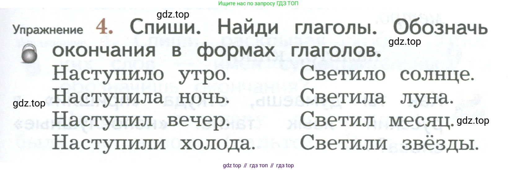 ГДЗ Русский язык, 2 класс Учебник, авторы: Иванов Станислав Викторович, Евдокимова Антонина Олеговна, Кузнецова Марина Ивановна, Петленко Лидия Владимировна, Романова Владислава Юрьевна, издательство Просвещение, Москва, 2023, Часть 1, страница 65, номер 4, Условие