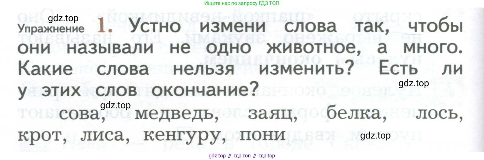 ГДЗ Русский язык, 2 класс Учебник, авторы: Иванов Станислав Викторович, Евдокимова Антонина Олеговна, Кузнецова Марина Ивановна, Петленко Лидия Владимировна, Романова Владислава Юрьевна, издательство Просвещение, Москва, 2023, Часть 1, страница 66, номер 1, Условие