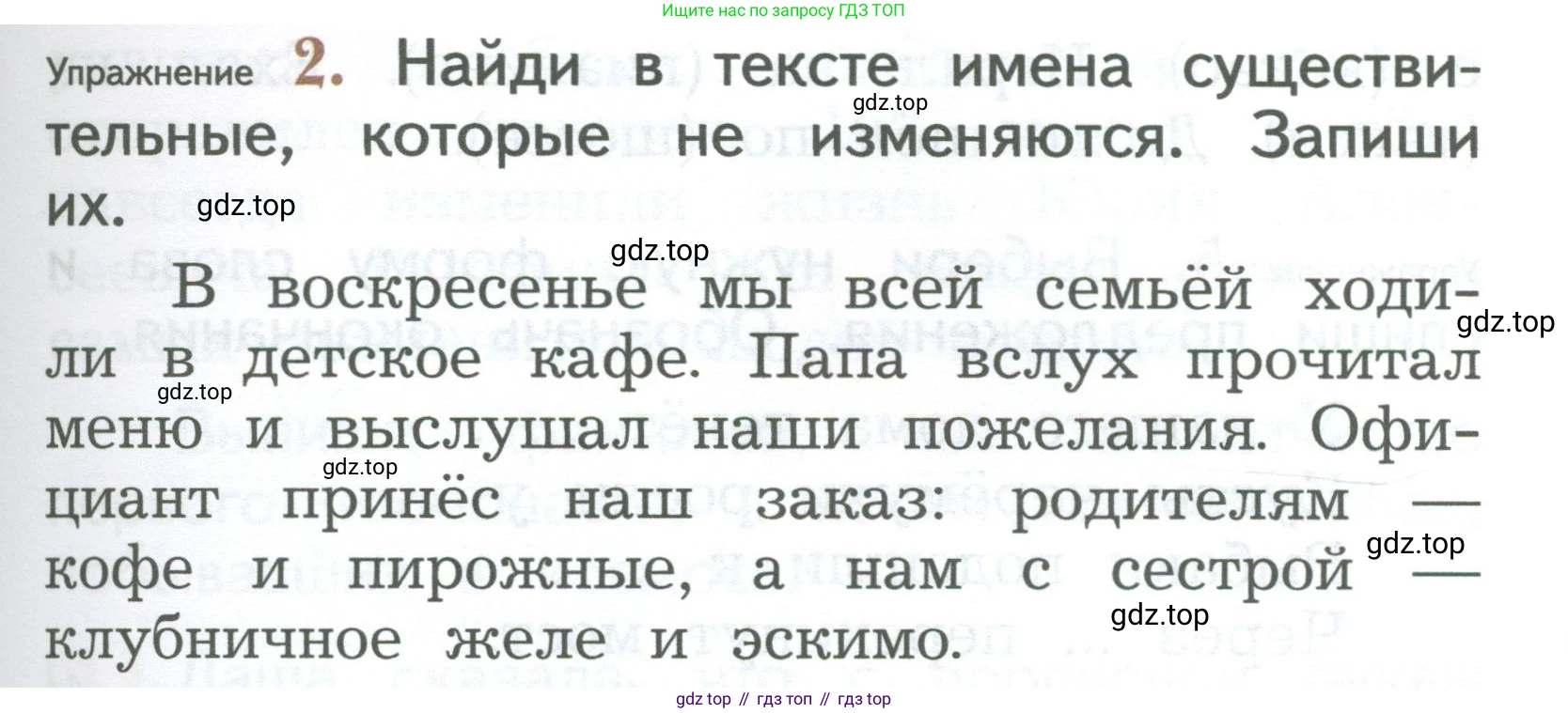 ГДЗ Русский язык, 2 класс Учебник, авторы: Иванов Станислав Викторович, Евдокимова Антонина Олеговна, Кузнецова Марина Ивановна, Петленко Лидия Владимировна, Романова Владислава Юрьевна, издательство Просвещение, Москва, 2023, Часть 1, страница 67, номер 2, Условие