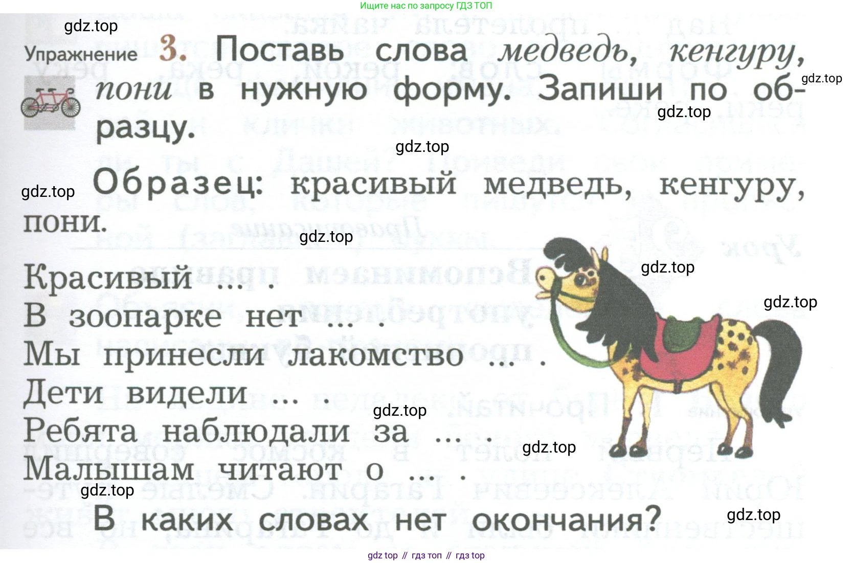 ГДЗ Русский язык, 2 класс Учебник, авторы: Иванов Станислав Викторович, Евдокимова Антонина Олеговна, Кузнецова Марина Ивановна, Петленко Лидия Владимировна, Романова Владислава Юрьевна, издательство Просвещение, Москва, 2023, Часть 1, страница 67, номер 3, Условие