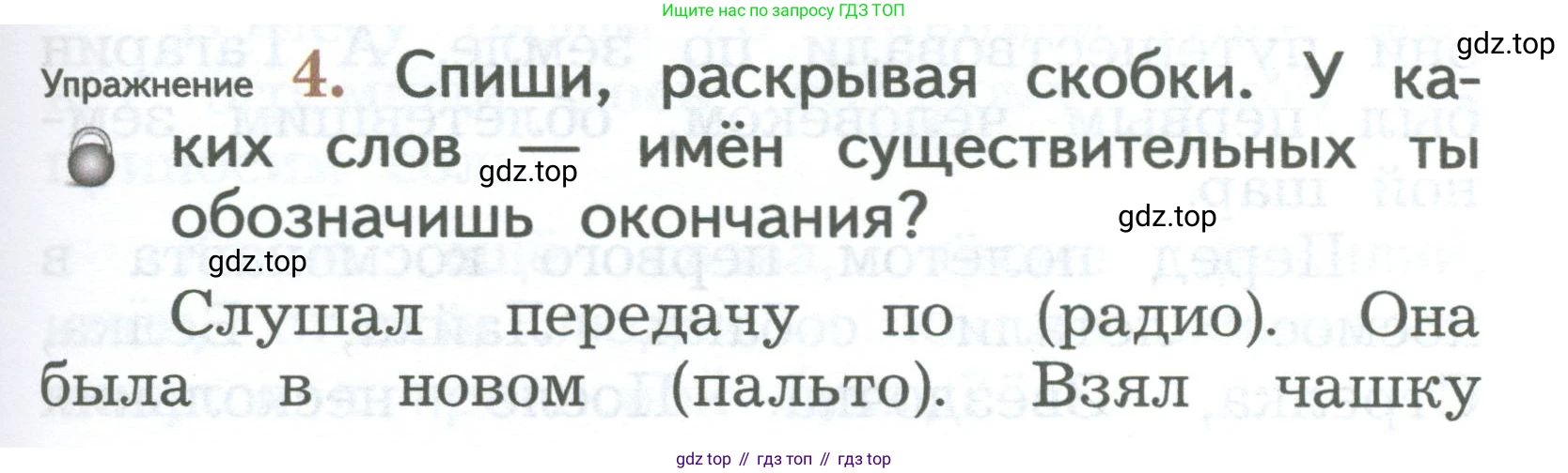 ГДЗ Русский язык, 2 класс Учебник, авторы: Иванов Станислав Викторович, Евдокимова Антонина Олеговна, Кузнецова Марина Ивановна, Петленко Лидия Владимировна, Романова Владислава Юрьевна, издательство Просвещение, Москва, 2023, Часть 1, страница 67, номер 4, Условие