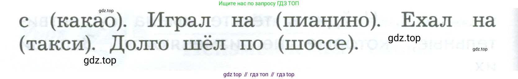 ГДЗ Русский язык, 2 класс Учебник, авторы: Иванов Станислав Викторович, Евдокимова Антонина Олеговна, Кузнецова Марина Ивановна, Петленко Лидия Владимировна, Романова Владислава Юрьевна, издательство Просвещение, Москва, 2023, Часть 1, страница 67, номер 4, Условие (продолжение 2)