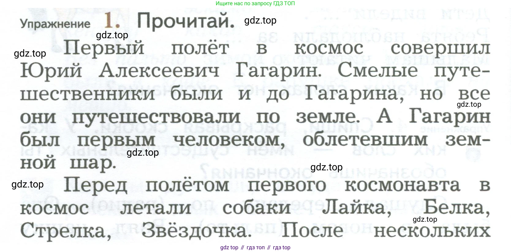ГДЗ Русский язык, 2 класс Учебник, авторы: Иванов Станислав Викторович, Евдокимова Антонина Олеговна, Кузнецова Марина Ивановна, Петленко Лидия Владимировна, Романова Владислава Юрьевна, издательство Просвещение, Москва, 2023, Часть 1, страница 68, номер 1, Условие