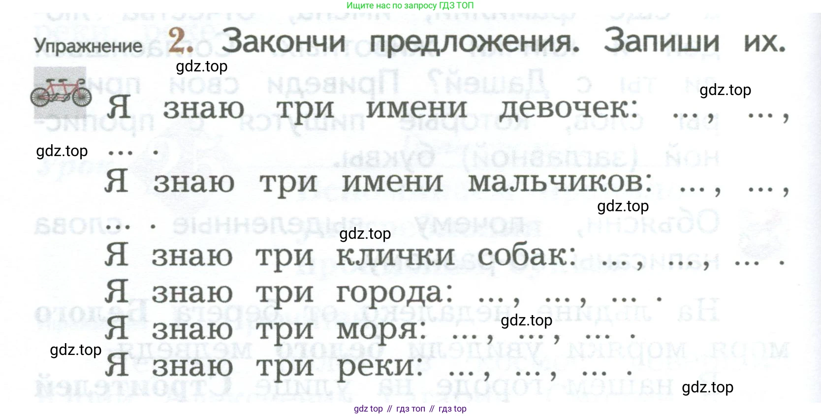 ГДЗ Русский язык, 2 класс Учебник, авторы: Иванов Станислав Викторович, Евдокимова Антонина Олеговна, Кузнецова Марина Ивановна, Петленко Лидия Владимировна, Романова Владислава Юрьевна, издательство Просвещение, Москва, 2023, Часть 1, страница 70, номер 2, Условие