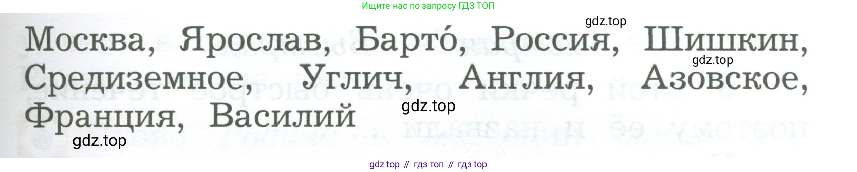 ГДЗ Русский язык, 2 класс Учебник, авторы: Иванов Станислав Викторович, Евдокимова Антонина Олеговна, Кузнецова Марина Ивановна, Петленко Лидия Владимировна, Романова Владислава Юрьевна, издательство Просвещение, Москва, 2023, Часть 1, страница 70, номер 3, Условие (продолжение 2)