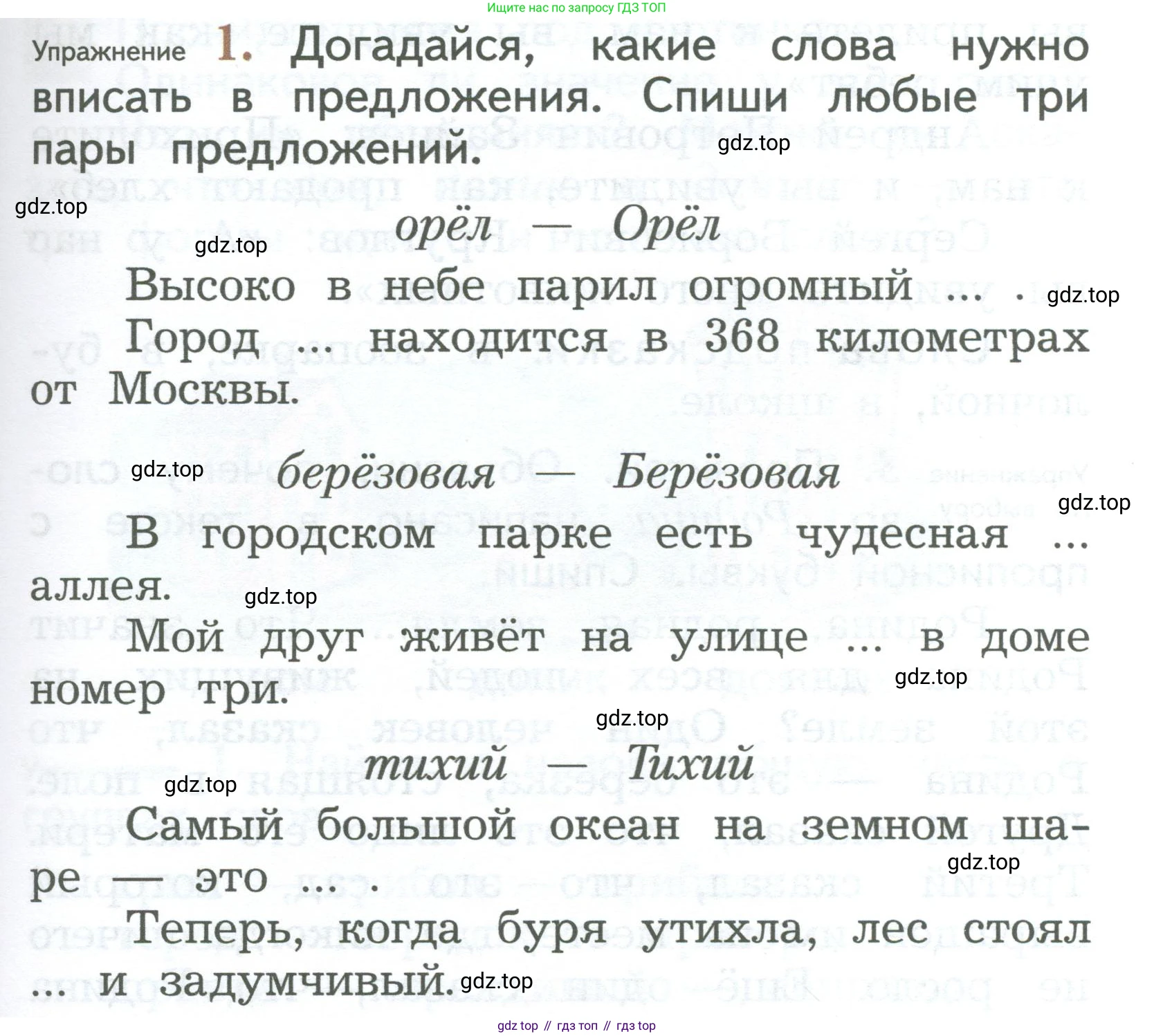 ГДЗ Русский язык, 2 класс Учебник, авторы: Иванов Станислав Викторович, Евдокимова Антонина Олеговна, Кузнецова Марина Ивановна, Петленко Лидия Владимировна, Романова Владислава Юрьевна, издательство Просвещение, Москва, 2023, Часть 1, страница 71, номер 1, Условие
