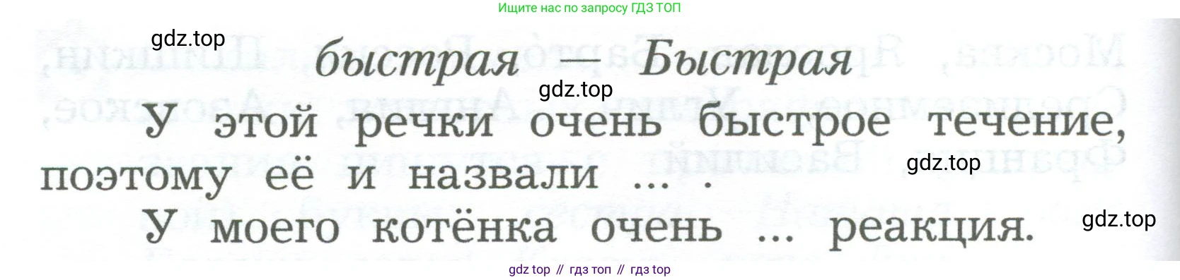ГДЗ Русский язык, 2 класс Учебник, авторы: Иванов Станислав Викторович, Евдокимова Антонина Олеговна, Кузнецова Марина Ивановна, Петленко Лидия Владимировна, Романова Владислава Юрьевна, издательство Просвещение, Москва, 2023, Часть 1, страница 71, номер 1, Условие (продолжение 2)