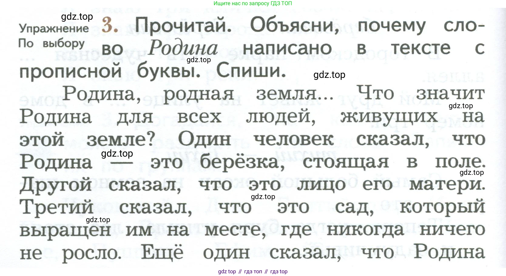 ГДЗ Русский язык, 2 класс Учебник, авторы: Иванов Станислав Викторович, Евдокимова Антонина Олеговна, Кузнецова Марина Ивановна, Петленко Лидия Владимировна, Романова Владислава Юрьевна, издательство Просвещение, Москва, 2023, Часть 1, страница 72, номер 3, Условие