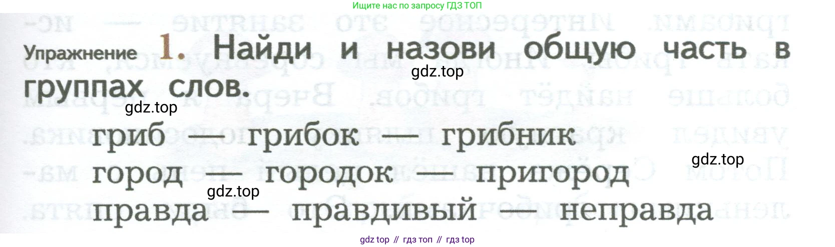 ГДЗ Русский язык, 2 класс Учебник, авторы: Иванов Станислав Викторович, Евдокимова Антонина Олеговна, Кузнецова Марина Ивановна, Петленко Лидия Владимировна, Романова Владислава Юрьевна, издательство Просвещение, Москва, 2023, Часть 1, страница 73, номер 1, Условие