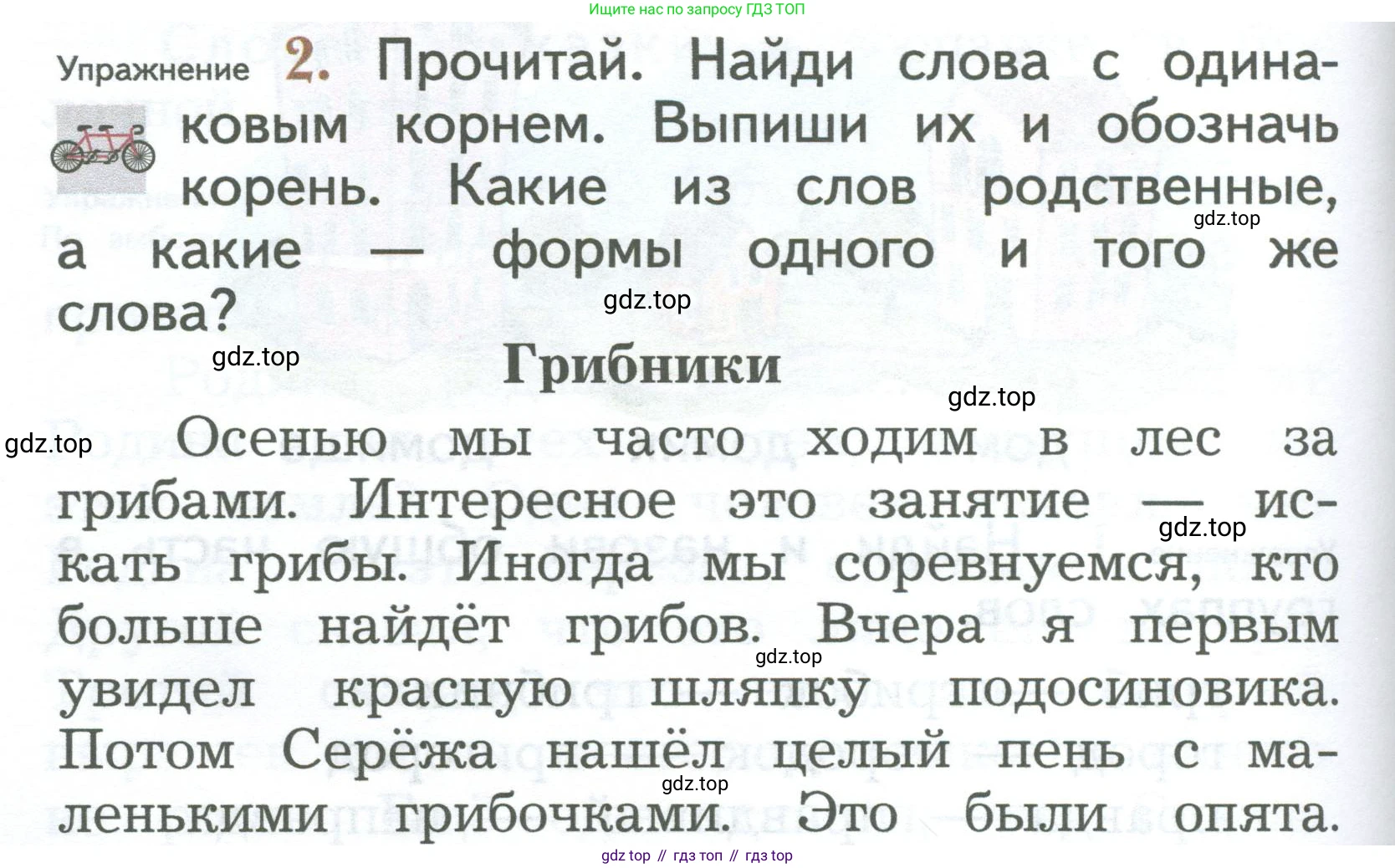 ГДЗ Русский язык, 2 класс Учебник, авторы: Иванов Станислав Викторович, Евдокимова Антонина Олеговна, Кузнецова Марина Ивановна, Петленко Лидия Владимировна, Романова Владислава Юрьевна, издательство Просвещение, Москва, 2023, Часть 1, страница 74, номер 2, Условие