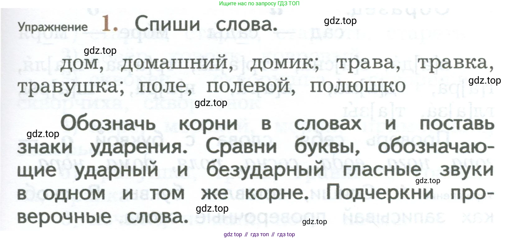 ГДЗ Русский язык, 2 класс Учебник, авторы: Иванов Станислав Викторович, Евдокимова Антонина Олеговна, Кузнецова Марина Ивановна, Петленко Лидия Владимировна, Романова Владислава Юрьевна, издательство Просвещение, Москва, 2023, Часть 1, страница 77, номер 1, Условие