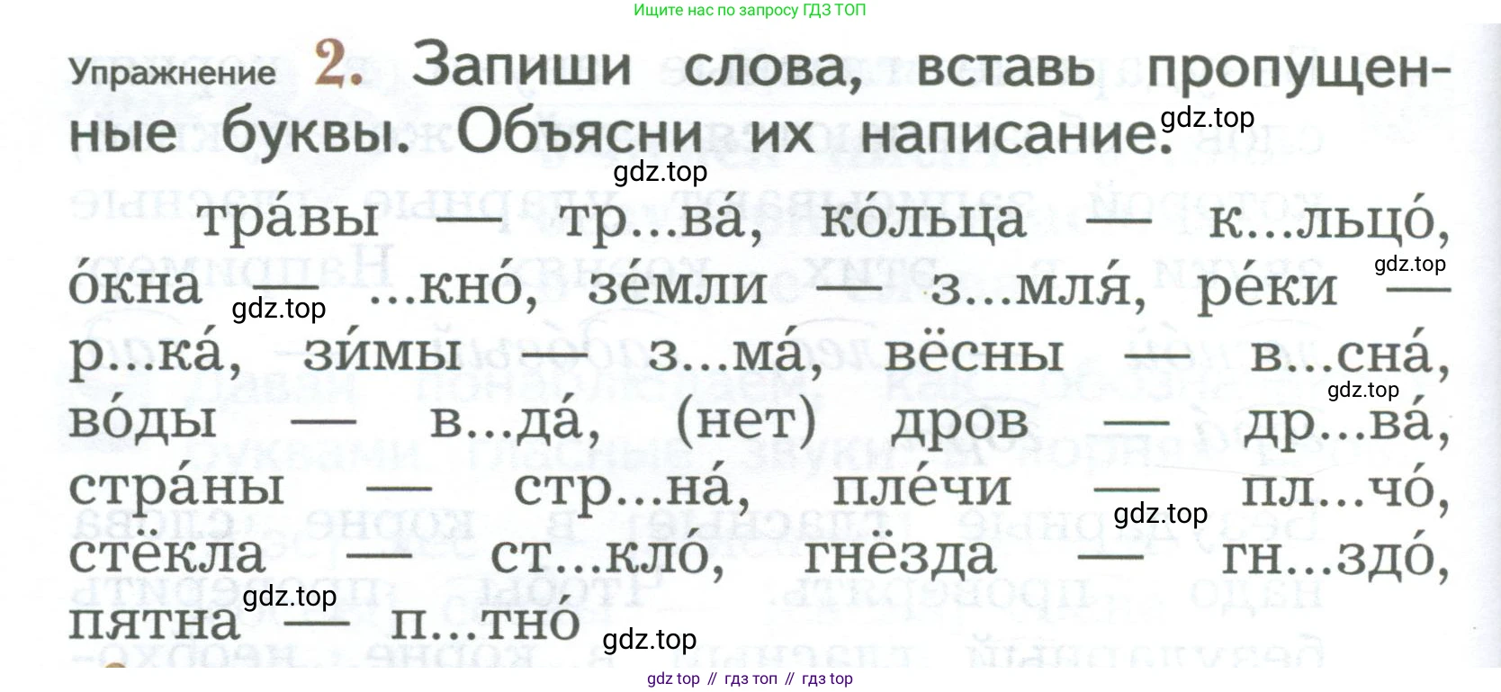 ГДЗ Русский язык, 2 класс Учебник, авторы: Иванов Станислав Викторович, Евдокимова Антонина Олеговна, Кузнецова Марина Ивановна, Петленко Лидия Владимировна, Романова Владислава Юрьевна, издательство Просвещение, Москва, 2023, Часть 1, страница 78, номер 2, Условие