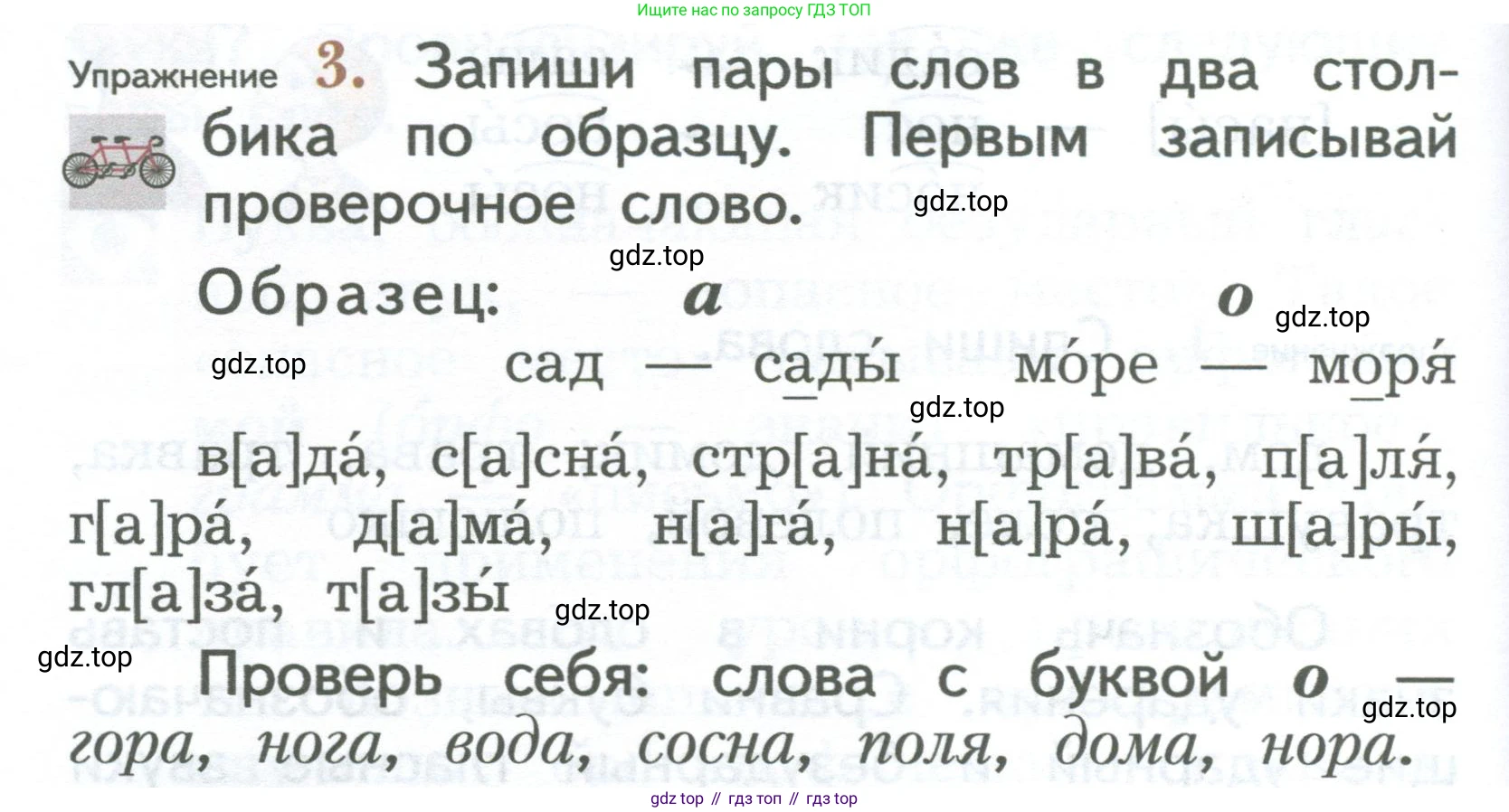 ГДЗ Русский язык, 2 класс Учебник, авторы: Иванов Станислав Викторович, Евдокимова Антонина Олеговна, Кузнецова Марина Ивановна, Петленко Лидия Владимировна, Романова Владислава Юрьевна, издательство Просвещение, Москва, 2023, Часть 1, страница 78, номер 3, Условие
