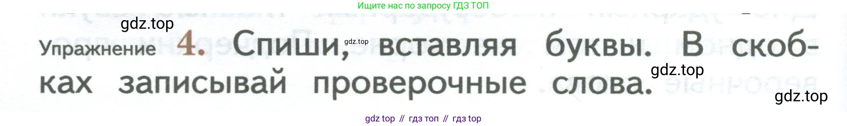 ГДЗ Русский язык, 2 класс Учебник, авторы: Иванов Станислав Викторович, Евдокимова Антонина Олеговна, Кузнецова Марина Ивановна, Петленко Лидия Владимировна, Романова Владислава Юрьевна, издательство Просвещение, Москва, 2023, Часть 1, страница 78, номер 4, Условие