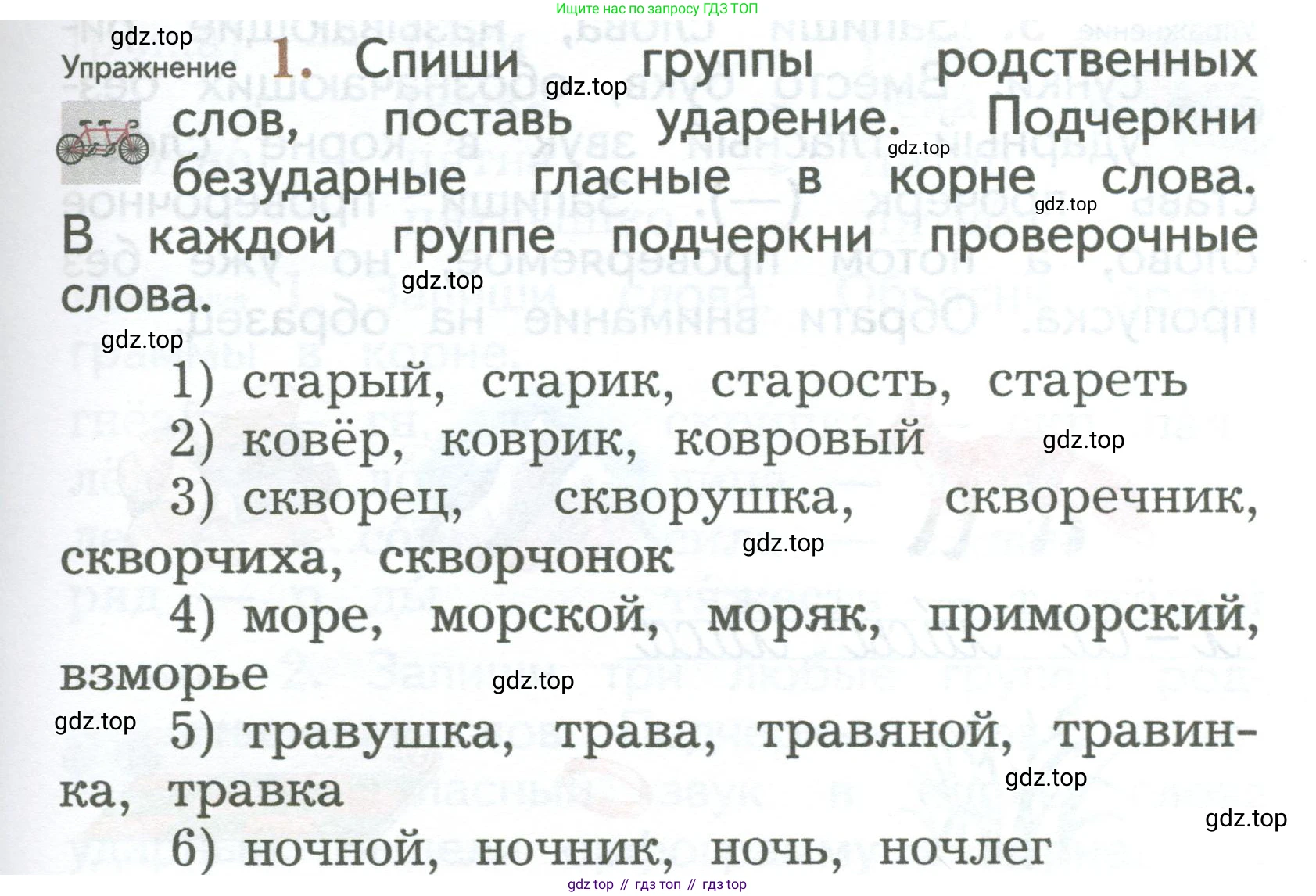 ГДЗ Русский язык, 2 класс Учебник, авторы: Иванов Станислав Викторович, Евдокимова Антонина Олеговна, Кузнецова Марина Ивановна, Петленко Лидия Владимировна, Романова Владислава Юрьевна, издательство Просвещение, Москва, 2023, Часть 1, страница 79, номер 1, Условие
