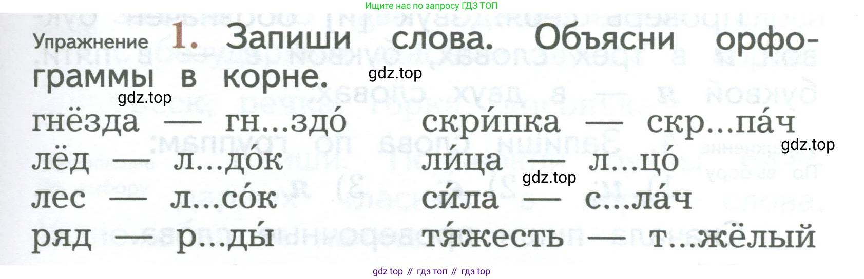 ГДЗ Русский язык, 2 класс Учебник, авторы: Иванов Станислав Викторович, Евдокимова Антонина Олеговна, Кузнецова Марина Ивановна, Петленко Лидия Владимировна, Романова Владислава Юрьевна, издательство Просвещение, Москва, 2023, Часть 1, страница 81, номер 1, Условие