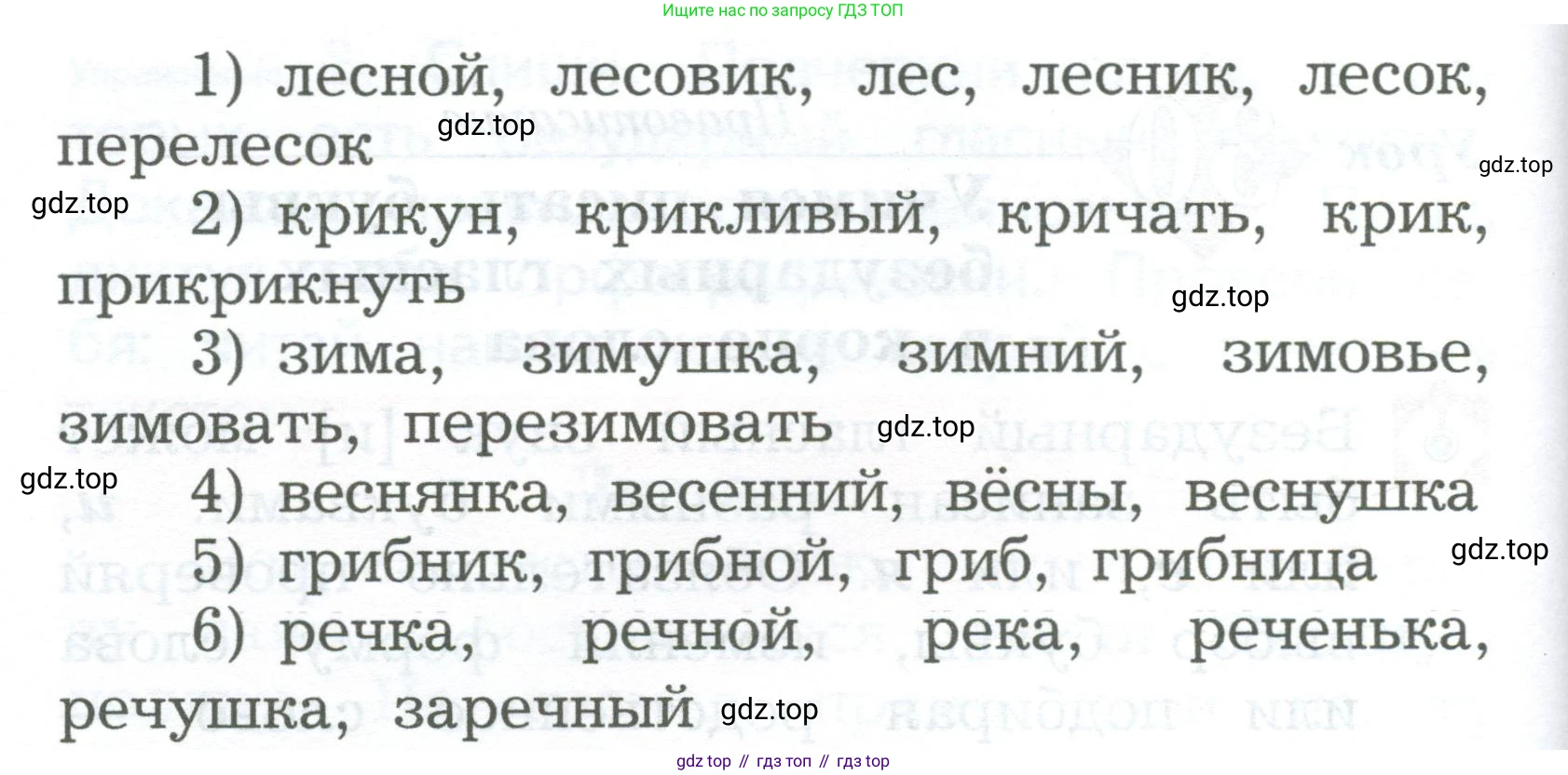 ГДЗ Русский язык, 2 класс Учебник, авторы: Иванов Станислав Викторович, Евдокимова Антонина Олеговна, Кузнецова Марина Ивановна, Петленко Лидия Владимировна, Романова Владислава Юрьевна, издательство Просвещение, Москва, 2023, Часть 1, страница 81, номер 2, Условие (продолжение 2)