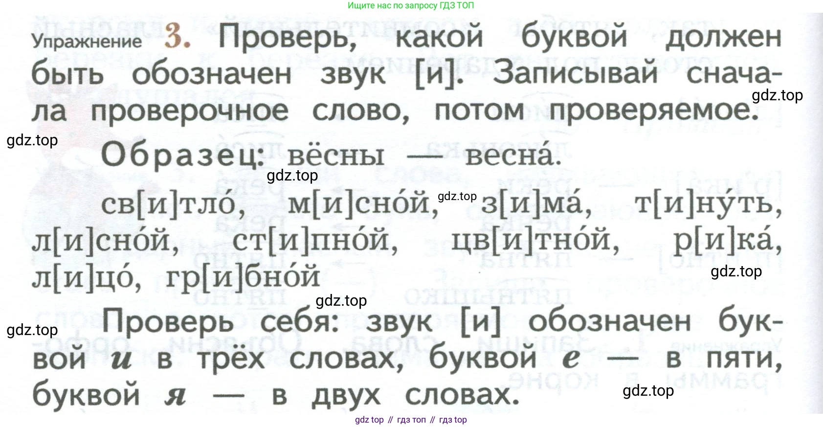 ГДЗ Русский язык, 2 класс Учебник, авторы: Иванов Станислав Викторович, Евдокимова Антонина Олеговна, Кузнецова Марина Ивановна, Петленко Лидия Владимировна, Романова Владислава Юрьевна, издательство Просвещение, Москва, 2023, Часть 1, страница 82, номер 3, Условие