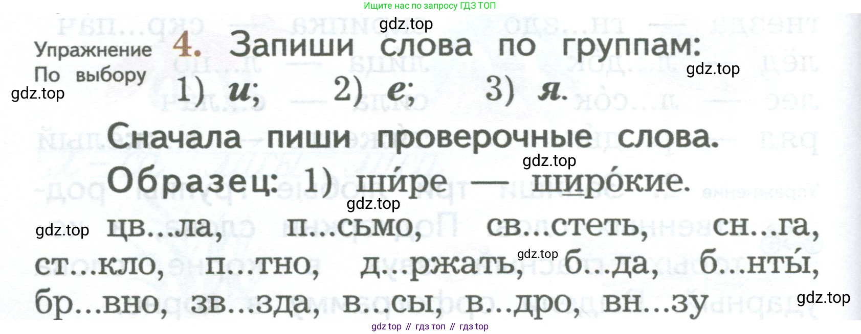 ГДЗ Русский язык, 2 класс Учебник, авторы: Иванов Станислав Викторович, Евдокимова Антонина Олеговна, Кузнецова Марина Ивановна, Петленко Лидия Владимировна, Романова Владислава Юрьевна, издательство Просвещение, Москва, 2023, Часть 1, страница 82, номер 4, Условие