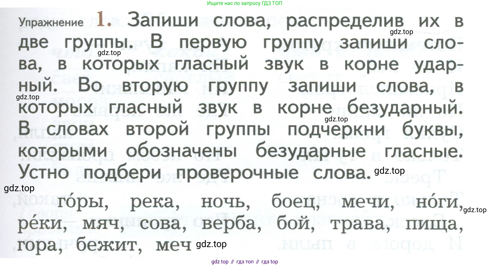 ГДЗ Русский язык, 2 класс Учебник, авторы: Иванов Станислав Викторович, Евдокимова Антонина Олеговна, Кузнецова Марина Ивановна, Петленко Лидия Владимировна, Романова Владислава Юрьевна, издательство Просвещение, Москва, 2023, Часть 1, страница 83, номер 1, Условие
