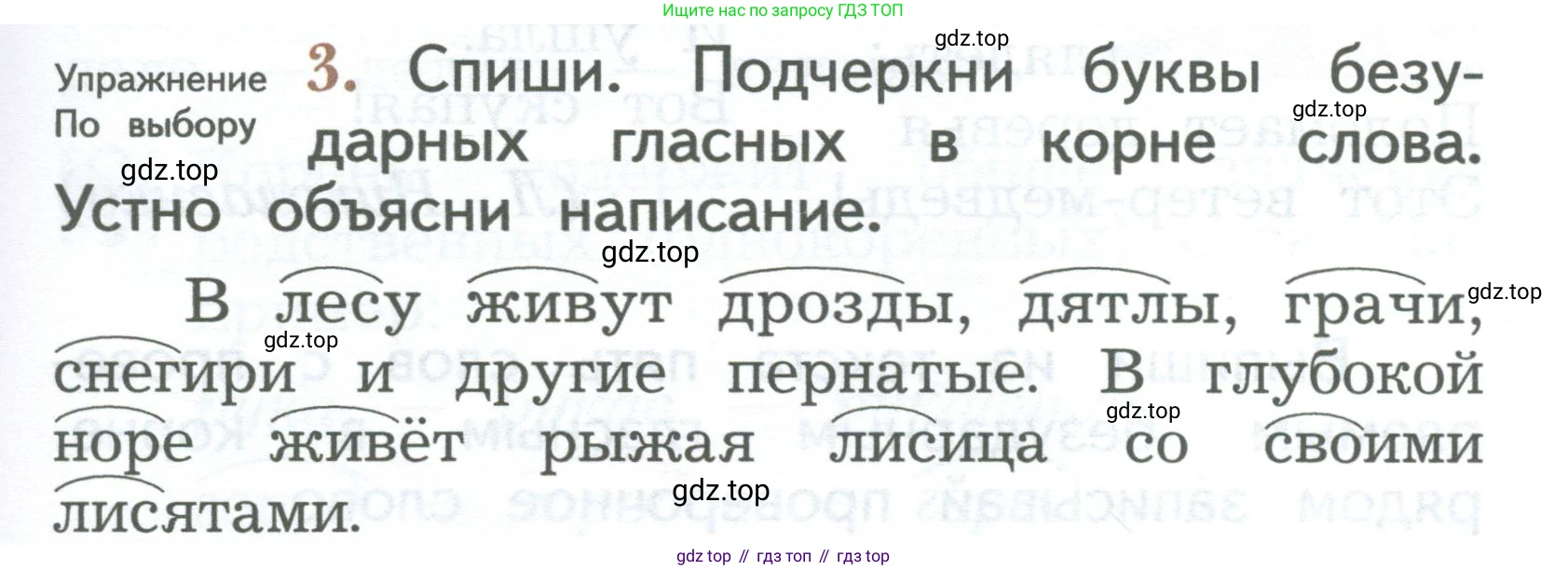 ГДЗ Русский язык, 2 класс Учебник, авторы: Иванов Станислав Викторович, Евдокимова Антонина Олеговна, Кузнецова Марина Ивановна, Петленко Лидия Владимировна, Романова Владислава Юрьевна, издательство Просвещение, Москва, 2023, Часть 1, страница 83, номер 3, Условие
