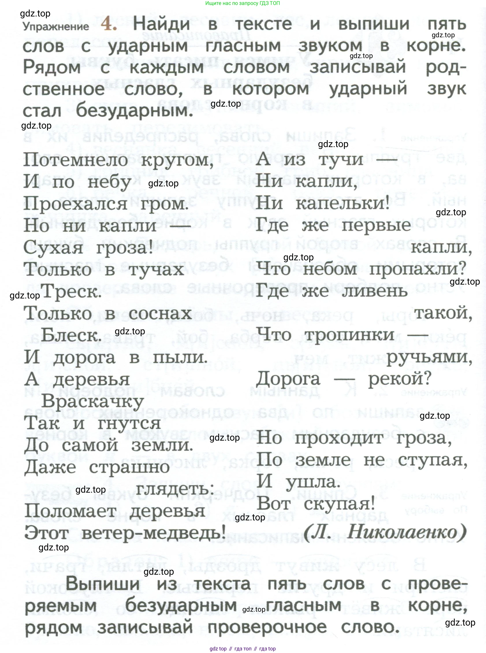 ГДЗ Русский язык, 2 класс Учебник, авторы: Иванов Станислав Викторович, Евдокимова Антонина Олеговна, Кузнецова Марина Ивановна, Петленко Лидия Владимировна, Романова Владислава Юрьевна, издательство Просвещение, Москва, 2023, Часть 1, страница 84, номер 4, Условие