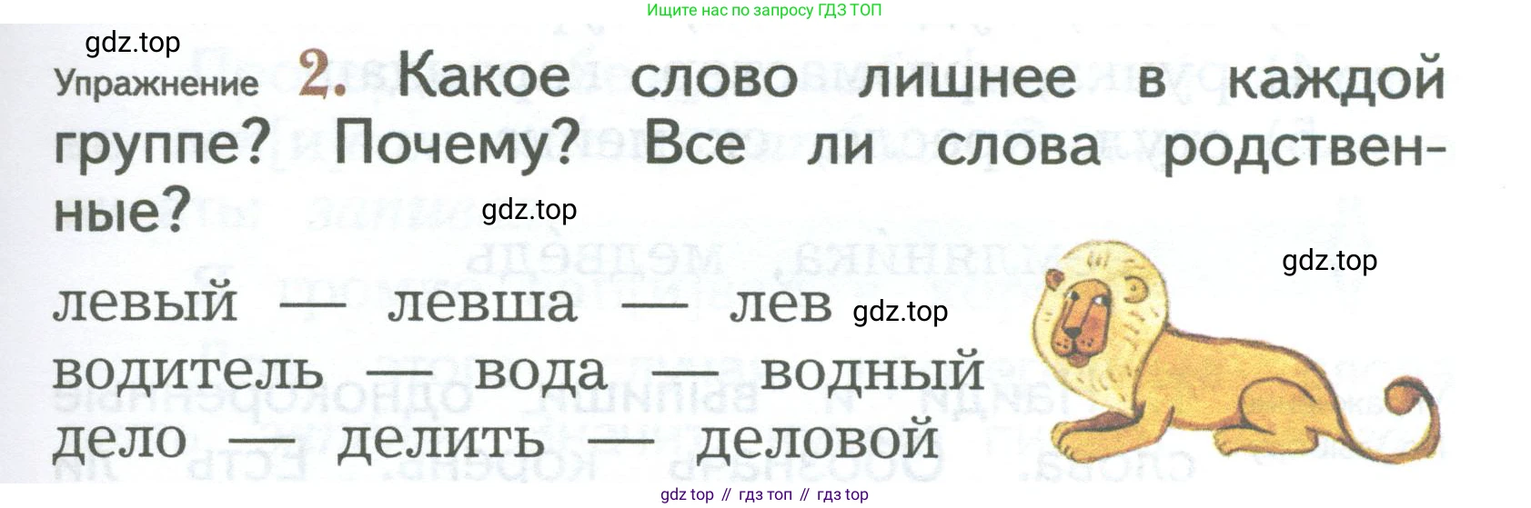 ГДЗ Русский язык, 2 класс Учебник, авторы: Иванов Станислав Викторович, Евдокимова Антонина Олеговна, Кузнецова Марина Ивановна, Петленко Лидия Владимировна, Романова Владислава Юрьевна, издательство Просвещение, Москва, 2023, Часть 1, страница 85, номер 2, Условие
