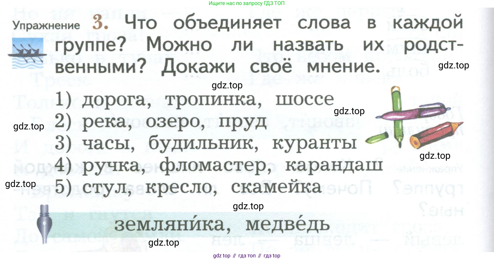 ГДЗ Русский язык, 2 класс Учебник, авторы: Иванов Станислав Викторович, Евдокимова Антонина Олеговна, Кузнецова Марина Ивановна, Петленко Лидия Владимировна, Романова Владислава Юрьевна, издательство Просвещение, Москва, 2023, Часть 1, страница 86, номер 3, Условие