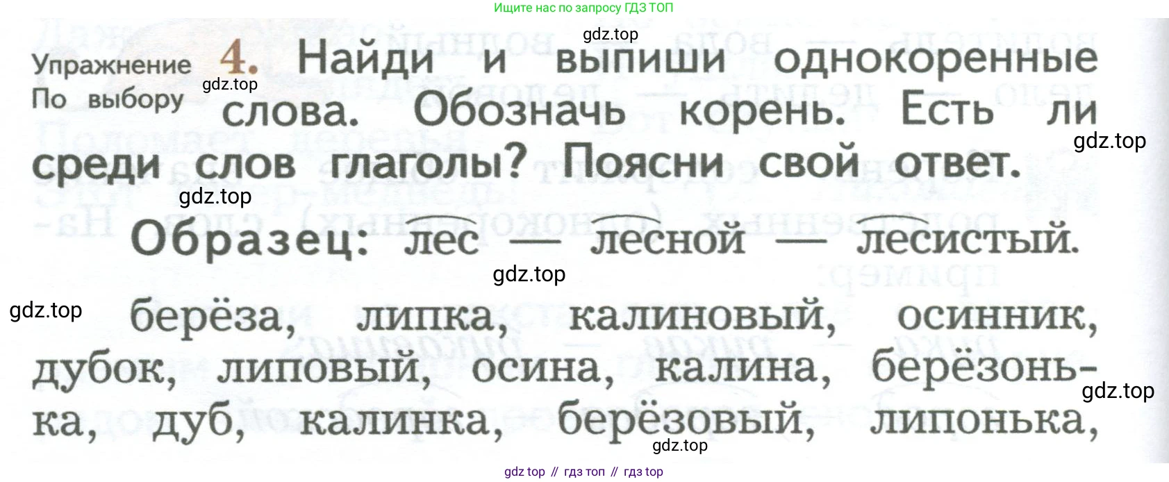 ГДЗ Русский язык, 2 класс Учебник, авторы: Иванов Станислав Викторович, Евдокимова Антонина Олеговна, Кузнецова Марина Ивановна, Петленко Лидия Владимировна, Романова Владислава Юрьевна, издательство Просвещение, Москва, 2023, Часть 1, страница 86, номер 4, Условие