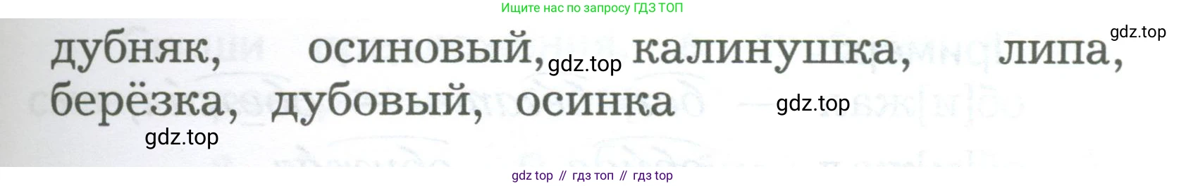 ГДЗ Русский язык, 2 класс Учебник, авторы: Иванов Станислав Викторович, Евдокимова Антонина Олеговна, Кузнецова Марина Ивановна, Петленко Лидия Владимировна, Романова Владислава Юрьевна, издательство Просвещение, Москва, 2023, Часть 1, страница 86, номер 4, Условие (продолжение 2)