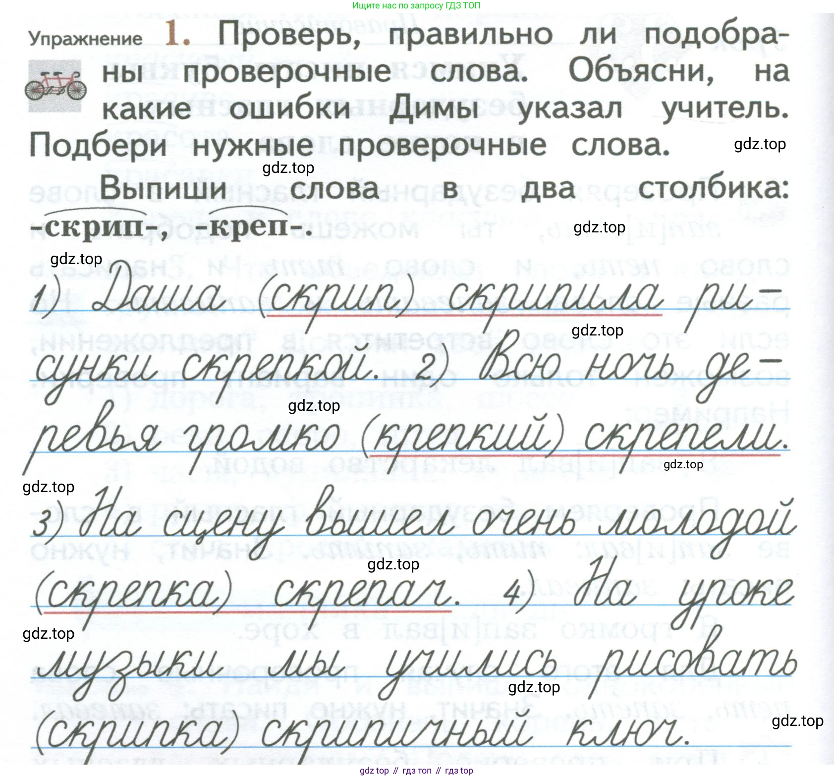 ГДЗ Русский язык, 2 класс Учебник, авторы: Иванов Станислав Викторович, Евдокимова Антонина Олеговна, Кузнецова Марина Ивановна, Петленко Лидия Владимировна, Романова Владислава Юрьевна, издательство Просвещение, Москва, 2023, Часть 1, страница 88, номер 1, Условие