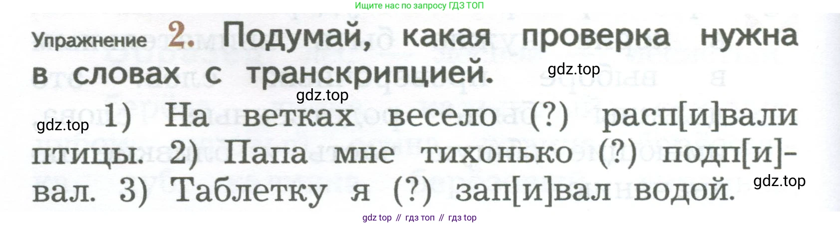 ГДЗ Русский язык, 2 класс Учебник, авторы: Иванов Станислав Викторович, Евдокимова Антонина Олеговна, Кузнецова Марина Ивановна, Петленко Лидия Владимировна, Романова Владислава Юрьевна, издательство Просвещение, Москва, 2023, Часть 1, страница 88, номер 2, Условие