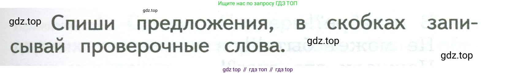 ГДЗ Русский язык, 2 класс Учебник, авторы: Иванов Станислав Викторович, Евдокимова Антонина Олеговна, Кузнецова Марина Ивановна, Петленко Лидия Владимировна, Романова Владислава Юрьевна, издательство Просвещение, Москва, 2023, Часть 1, страница 88, номер 2, Условие (продолжение 2)
