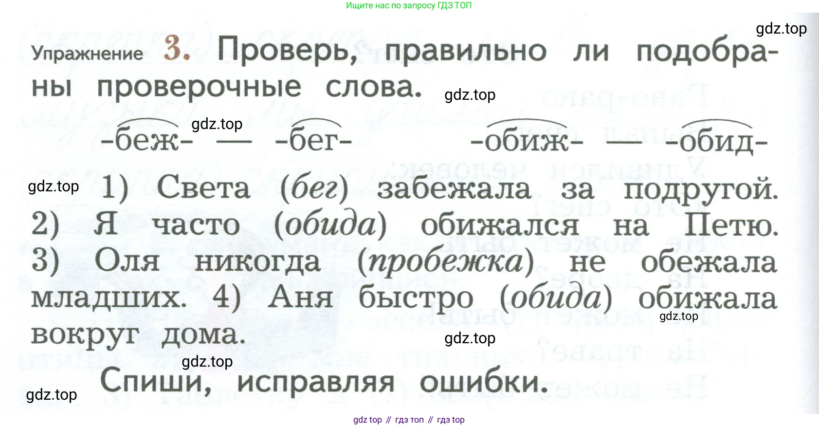 ГДЗ Русский язык, 2 класс Учебник, авторы: Иванов Станислав Викторович, Евдокимова Антонина Олеговна, Кузнецова Марина Ивановна, Петленко Лидия Владимировна, Романова Владислава Юрьевна, издательство Просвещение, Москва, 2023, Часть 1, страница 90, номер 3, Условие