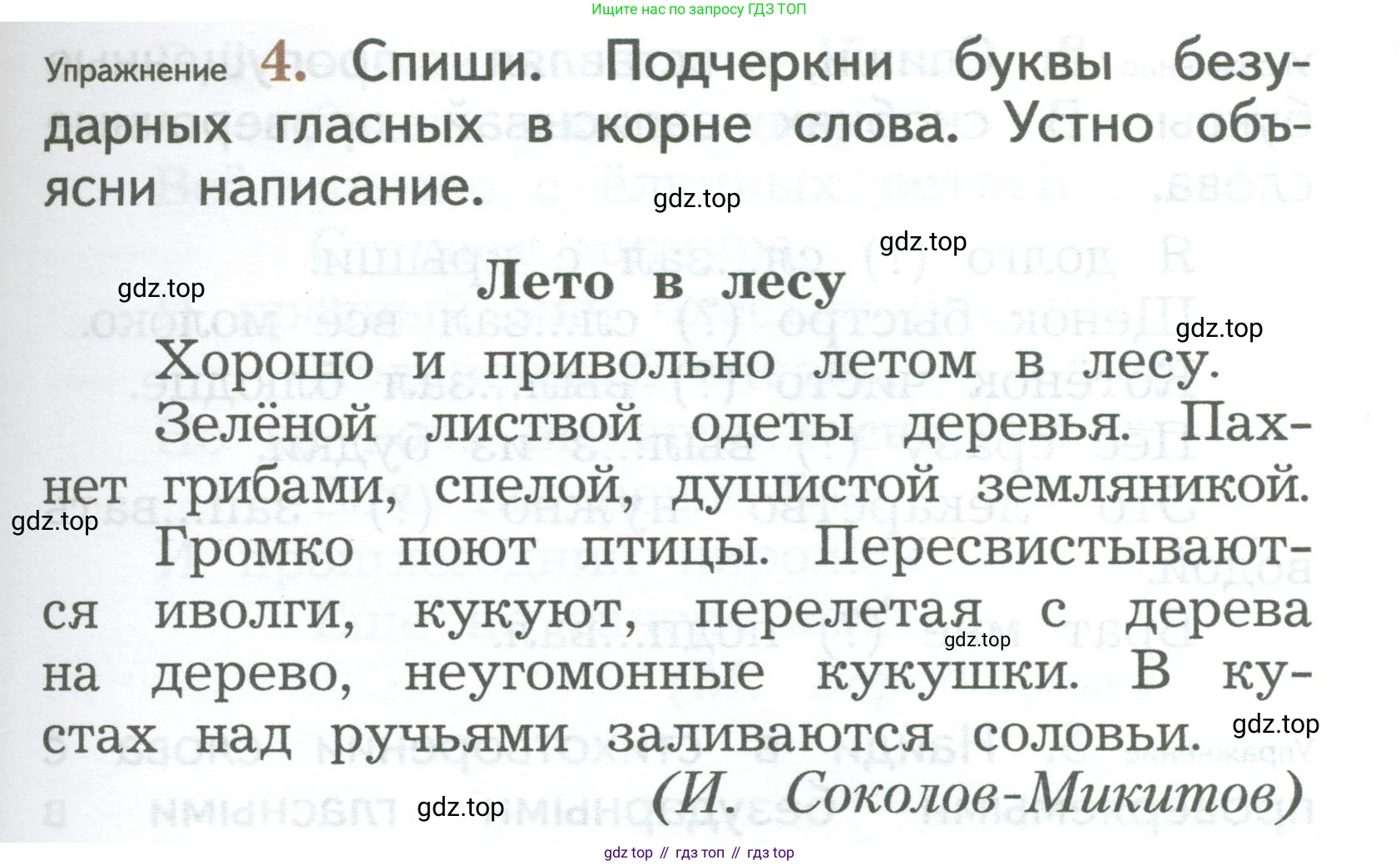 ГДЗ Русский язык, 2 класс Учебник, авторы: Иванов Станислав Викторович, Евдокимова Антонина Олеговна, Кузнецова Марина Ивановна, Петленко Лидия Владимировна, Романова Владислава Юрьевна, издательство Просвещение, Москва, 2023, Часть 1, страница 91, номер 4, Условие
