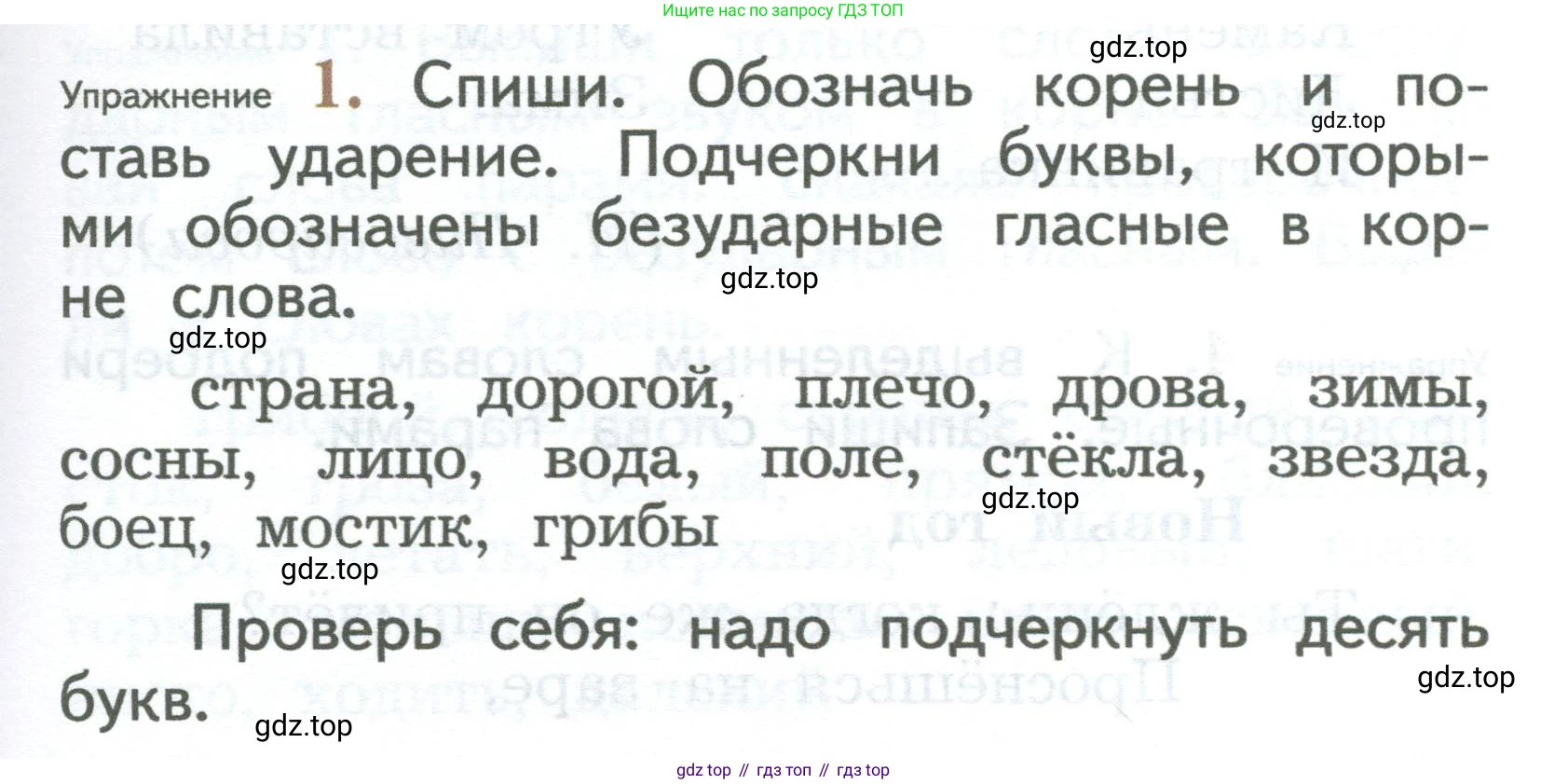 ГДЗ Русский язык, 2 класс Учебник, авторы: Иванов Станислав Викторович, Евдокимова Антонина Олеговна, Кузнецова Марина Ивановна, Петленко Лидия Владимировна, Романова Владислава Юрьевна, издательство Просвещение, Москва, 2023, Часть 1, страница 91, номер 1, Условие