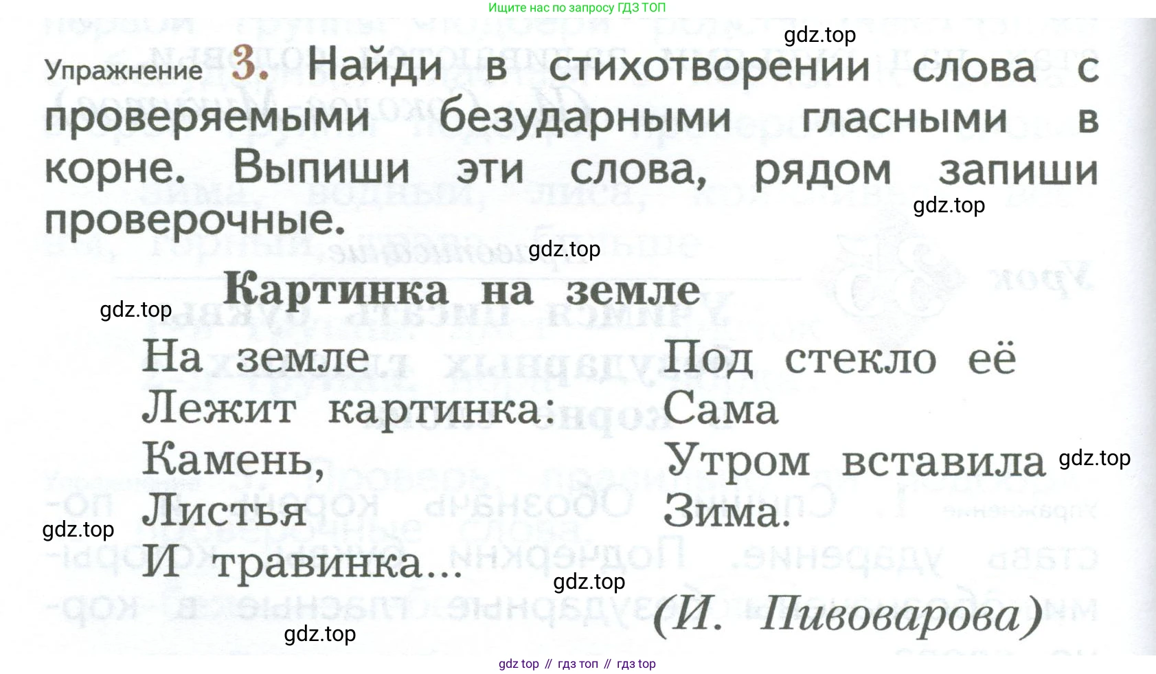 ГДЗ Русский язык, 2 класс Учебник, авторы: Иванов Станислав Викторович, Евдокимова Антонина Олеговна, Кузнецова Марина Ивановна, Петленко Лидия Владимировна, Романова Владислава Юрьевна, издательство Просвещение, Москва, 2023, Часть 1, страница 92, номер 3, Условие