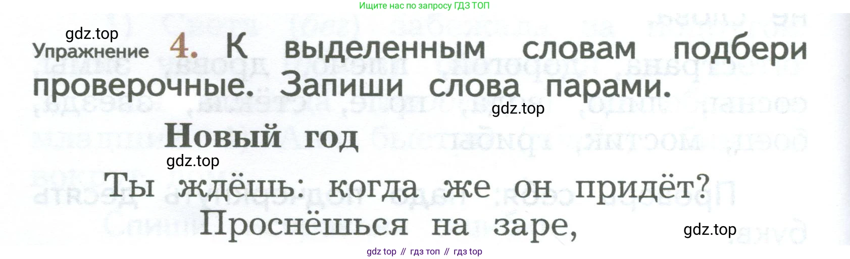 ГДЗ Русский язык, 2 класс Учебник, авторы: Иванов Станислав Викторович, Евдокимова Антонина Олеговна, Кузнецова Марина Ивановна, Петленко Лидия Владимировна, Романова Владислава Юрьевна, издательство Просвещение, Москва, 2023, Часть 1, страница 92, номер 4, Условие