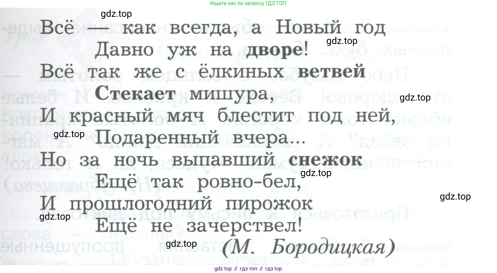 ГДЗ Русский язык, 2 класс Учебник, авторы: Иванов Станислав Викторович, Евдокимова Антонина Олеговна, Кузнецова Марина Ивановна, Петленко Лидия Владимировна, Романова Владислава Юрьевна, издательство Просвещение, Москва, 2023, Часть 1, страница 92, номер 4, Условие (продолжение 2)
