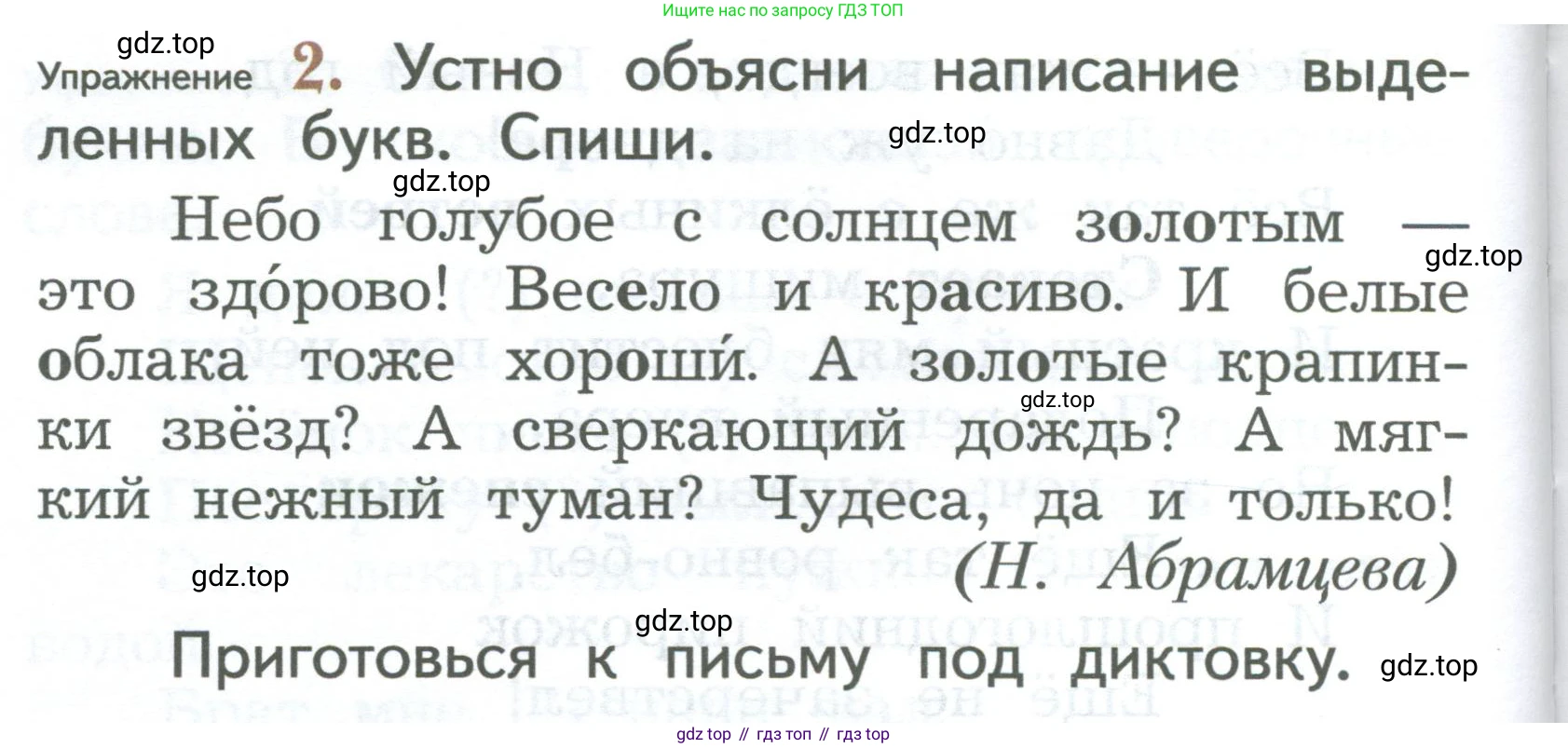 ГДЗ Русский язык, 2 класс Учебник, авторы: Иванов Станислав Викторович, Евдокимова Антонина Олеговна, Кузнецова Марина Ивановна, Петленко Лидия Владимировна, Романова Владислава Юрьевна, издательство Просвещение, Москва, 2023, Часть 1, страница 94, номер 2, Условие