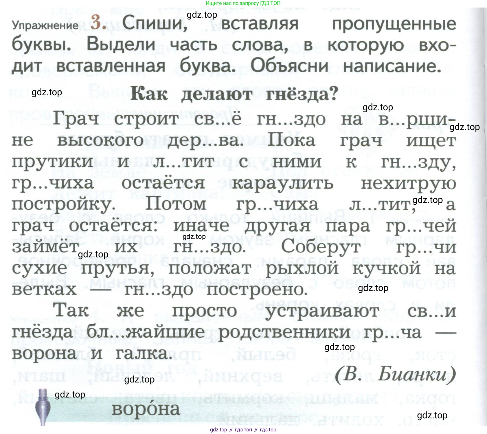 ГДЗ Русский язык, 2 класс Учебник, авторы: Иванов Станислав Викторович, Евдокимова Антонина Олеговна, Кузнецова Марина Ивановна, Петленко Лидия Владимировна, Романова Владислава Юрьевна, издательство Просвещение, Москва, 2023, Часть 1, страница 94, номер 3, Условие