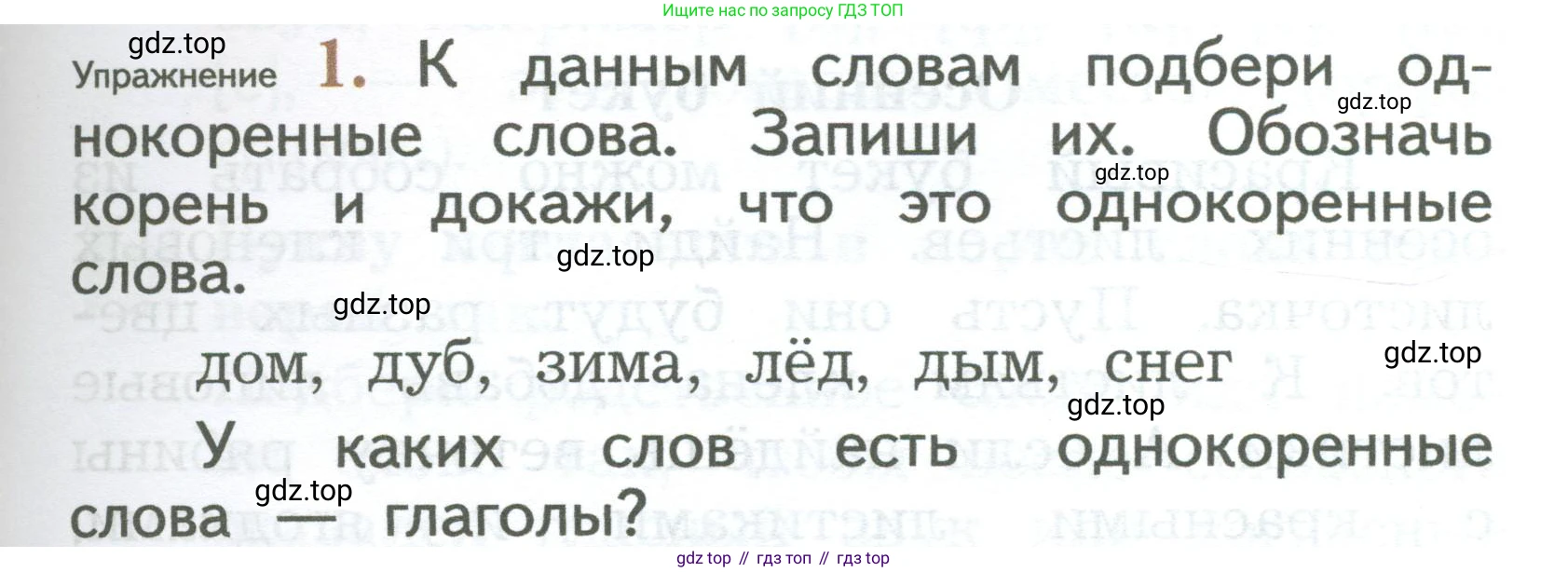 ГДЗ Русский язык, 2 класс Учебник, авторы: Иванов Станислав Викторович, Евдокимова Антонина Олеговна, Кузнецова Марина Ивановна, Петленко Лидия Владимировна, Романова Владислава Юрьевна, издательство Просвещение, Москва, 2023, Часть 1, страница 95, номер 1, Условие