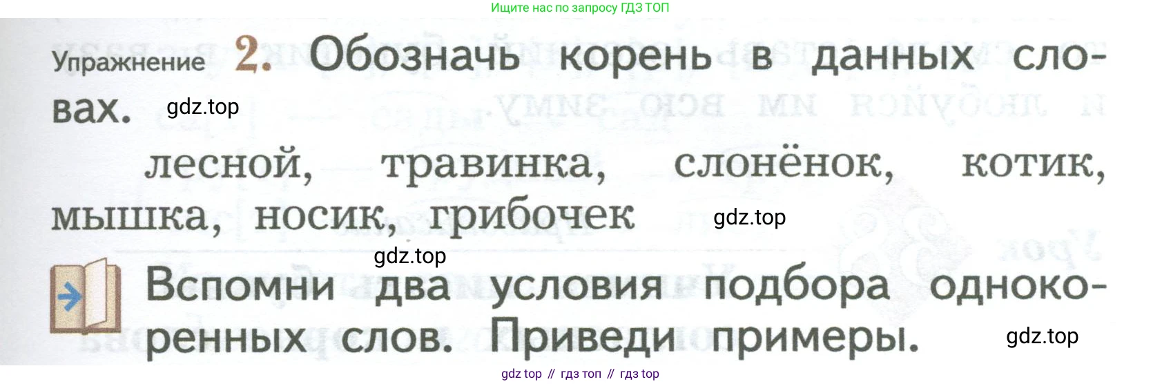 ГДЗ Русский язык, 2 класс Учебник, авторы: Иванов Станислав Викторович, Евдокимова Антонина Олеговна, Кузнецова Марина Ивановна, Петленко Лидия Владимировна, Романова Владислава Юрьевна, издательство Просвещение, Москва, 2023, Часть 1, страница 95, номер 2, Условие