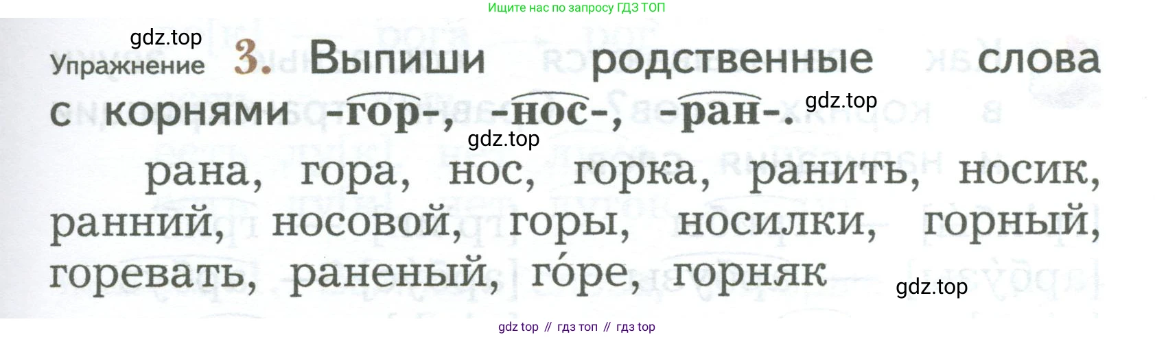 ГДЗ Русский язык, 2 класс Учебник, авторы: Иванов Станислав Викторович, Евдокимова Антонина Олеговна, Кузнецова Марина Ивановна, Петленко Лидия Владимировна, Романова Владислава Юрьевна, издательство Просвещение, Москва, 2023, Часть 1, страница 95, номер 3, Условие
