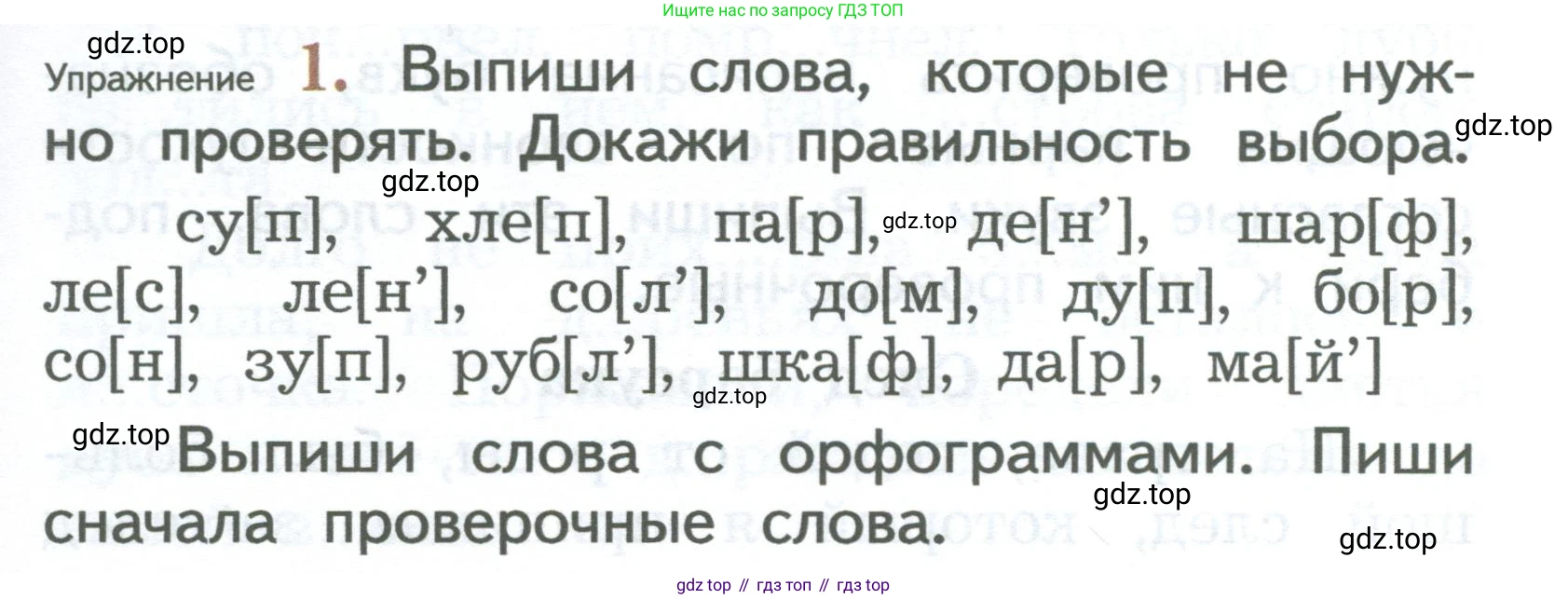 ГДЗ Русский язык, 2 класс Учебник, авторы: Иванов Станислав Викторович, Евдокимова Антонина Олеговна, Кузнецова Марина Ивановна, Петленко Лидия Владимировна, Романова Владислава Юрьевна, издательство Просвещение, Москва, 2023, Часть 1, страница 97, номер 1, Условие