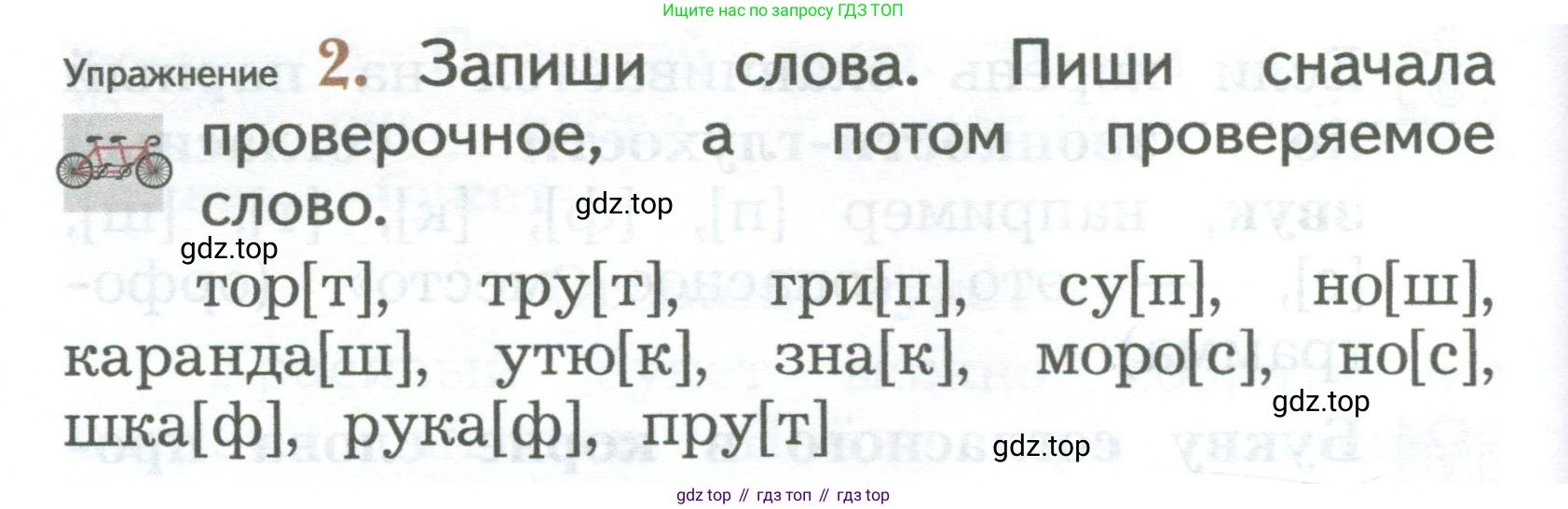 ГДЗ Русский язык, 2 класс Учебник, авторы: Иванов Станислав Викторович, Евдокимова Антонина Олеговна, Кузнецова Марина Ивановна, Петленко Лидия Владимировна, Романова Владислава Юрьевна, издательство Просвещение, Москва, 2023, Часть 1, страница 98, номер 2, Условие