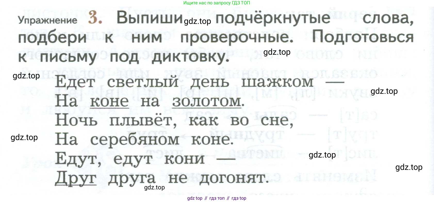 ГДЗ Русский язык, 2 класс Учебник, авторы: Иванов Станислав Викторович, Евдокимова Антонина Олеговна, Кузнецова Марина Ивановна, Петленко Лидия Владимировна, Романова Владислава Юрьевна, издательство Просвещение, Москва, 2023, Часть 1, страница 98, номер 3, Условие