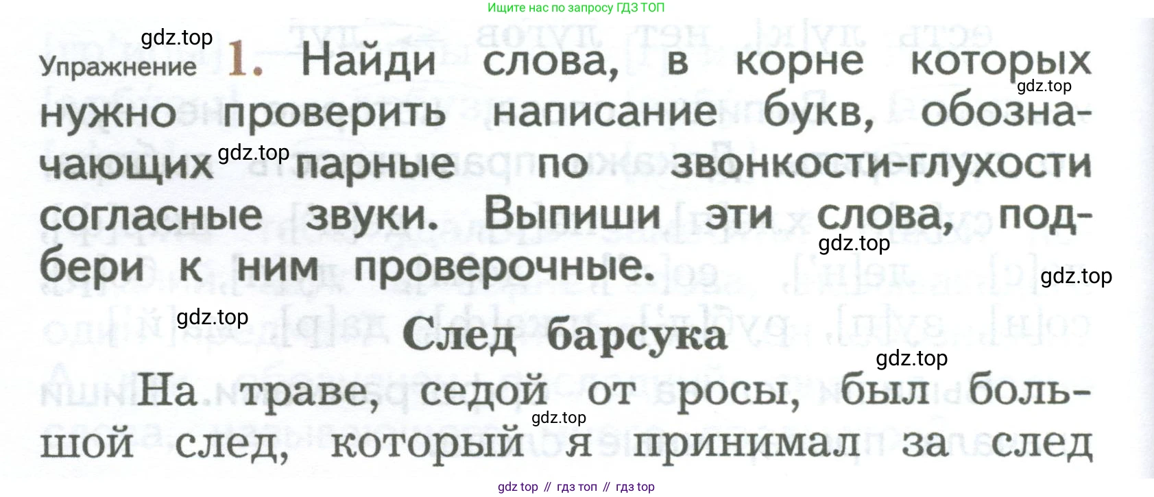 ГДЗ Русский язык, 2 класс Учебник, авторы: Иванов Станислав Викторович, Евдокимова Антонина Олеговна, Кузнецова Марина Ивановна, Петленко Лидия Владимировна, Романова Владислава Юрьевна, издательство Просвещение, Москва, 2023, Часть 1, страница 98, номер 1, Условие